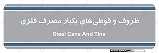 Cans , Tins , سبز , رنگ , ظرف , ظروف , یکبار مصرف , آهنی , 