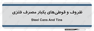 Cans , Tins , سبز , رنگ , ظرف , ظروف , یکبار مصرف , آهنی , 