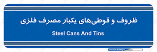 Cans , Tins , سبز , رنگ , ظرف , ظروف , یکبار مصرف , آهنی , 
