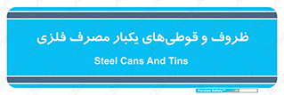 Cans , Tins , سبز , رنگ , ظرف , ظروف , یکبار مصرف , آهنی , 