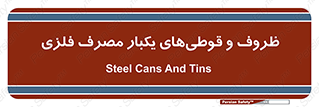 Cans , Tins , سبز , رنگ , ظرف , ظروف , یکبار مصرف , آهنی , 