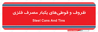 Cans , Tins , سبز , رنگ , ظرف , ظروف , یکبار مصرف , آهنی , 