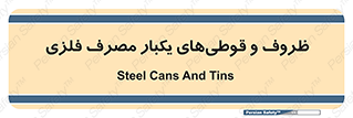 Cans , Tins , سبز , رنگ , ظرف , ظروف , یکبار مصرف , آهنی , 