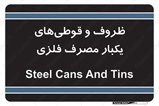 Cans , Tins , سبز , رنگ , ظرف , ظروف , یکبار مصرف , آهنی , 