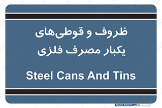 Cans , Tins , سبز , رنگ , ظرف , ظروف , یکبار مصرف , آهنی , 