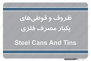 Cans , Tins , سبز , رنگ , ظرف , ظروف , یکبار مصرف , آهنی , 