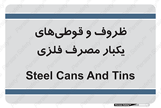 Cans , Tins , سبز , رنگ , ظرف , ظروف , یکبار مصرف , آهنی , 
