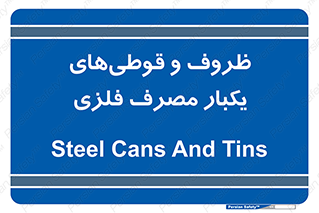 Cans , Tins , سبز , رنگ , ظرف , ظروف , یکبار مصرف , آهنی , 