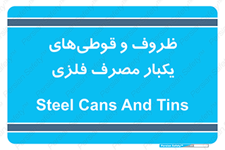 Cans , Tins , سبز , رنگ , ظرف , ظروف , یکبار مصرف , آهنی , 