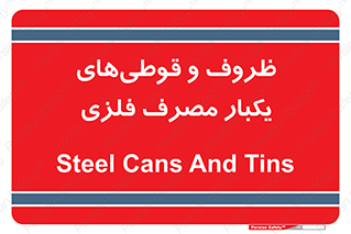 Cans , Tins , سبز , رنگ , ظرف , ظروف , یکبار مصرف , آهنی , 
