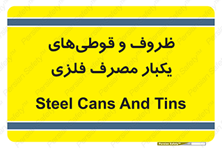 Cans , Tins , سبز , رنگ , ظرف , ظروف , یکبار مصرف , آهنی , 