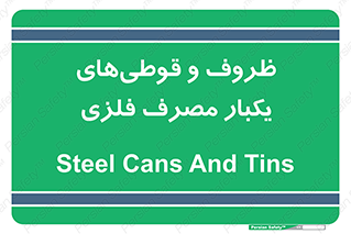 Cans , Tins , سبز , رنگ , ظرف , ظروف , یکبار مصرف , آهنی , 