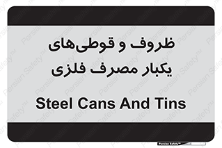 Cans , Tins , سبز , رنگ , ظرف , ظروف , یکبار مصرف , آهنی , 