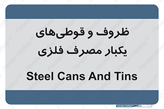 Cans , Tins , سبز , رنگ , ظرف , ظروف , یکبار مصرف , آهنی , 
