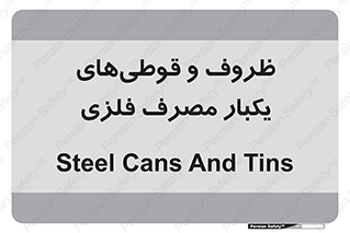 Cans , Tins , سبز , رنگ , ظرف , ظروف , یکبار مصرف , آهنی , 