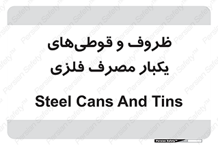 Cans , Tins , سبز , رنگ , ظرف , ظروف , یکبار مصرف , آهنی , 