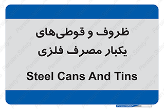 Cans , Tins , سبز , رنگ , ظرف , ظروف , یکبار مصرف , آهنی , 