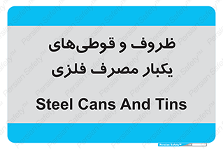 Cans , Tins , سبز , رنگ , ظرف , ظروف , یکبار مصرف , آهنی , 