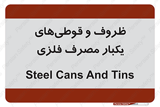 Cans , Tins , سبز , رنگ , ظرف , ظروف , یکبار مصرف , آهنی , 