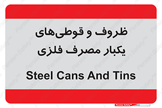 Cans , Tins , سبز , رنگ , ظرف , ظروف , یکبار مصرف , آهنی , 
