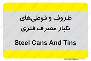Cans , Tins , سبز , رنگ , ظرف , ظروف , یکبار مصرف , آهنی , 
