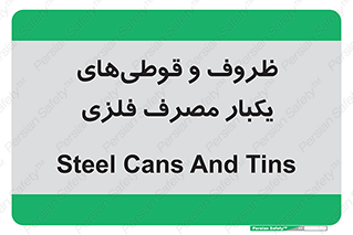 Cans , Tins , سبز , رنگ , ظرف , ظروف , یکبار مصرف , آهنی , 