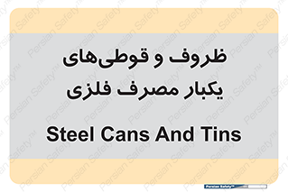 Cans , Tins , سبز , رنگ , ظرف , ظروف , یکبار مصرف , آهنی , 