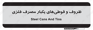 Cans , Tins , سبز , رنگ , ظرف , ظروف , یکبار مصرف , آهنی , 