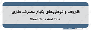 Cans , Tins , سبز , رنگ , ظرف , ظروف , یکبار مصرف , آهنی , 
