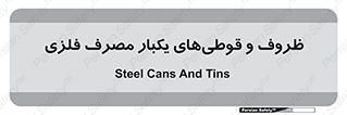 Cans , Tins , سبز , رنگ , ظرف , ظروف , یکبار مصرف , آهنی , 