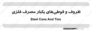 Cans , Tins , سبز , رنگ , ظرف , ظروف , یکبار مصرف , آهنی , 