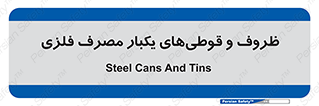 Cans , Tins , سبز , رنگ , ظرف , ظروف , یکبار مصرف , آهنی , 