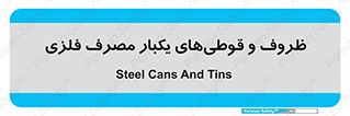 Cans , Tins , سبز , رنگ , ظرف , ظروف , یکبار مصرف , آهنی , 