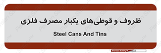 Cans , Tins , سبز , رنگ , ظرف , ظروف , یکبار مصرف , آهنی , 