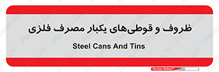 Cans , Tins , سبز , رنگ , ظرف , ظروف , یکبار مصرف , آهنی , 