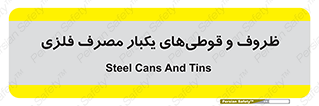 Cans , Tins , سبز , رنگ , ظرف , ظروف , یکبار مصرف , آهنی , 