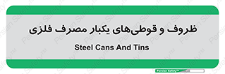 Cans , Tins , سبز , رنگ , ظرف , ظروف , یکبار مصرف , آهنی , 