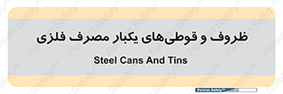 Cans , Tins , سبز , رنگ , ظرف , ظروف , یکبار مصرف , آهنی , 