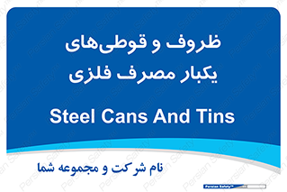 Cans , Tins , سبز , رنگ , ظرف , ظروف , یکبار مصرف , آهنی , 