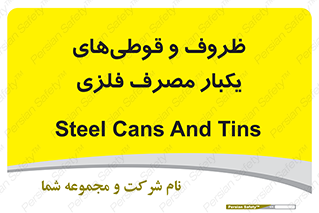 Cans , Tins , سبز , رنگ , ظرف , ظروف , یکبار مصرف , آهنی , 