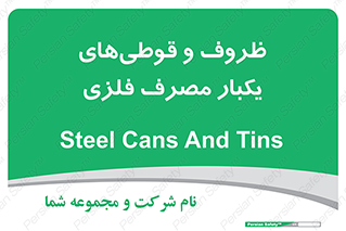 Cans , Tins , سبز , رنگ , ظرف , ظروف , یکبار مصرف , آهنی , 