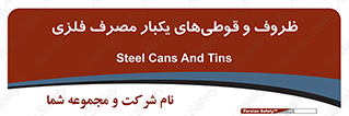 Cans , Tins , سبز , رنگ , ظرف , ظروف , یکبار مصرف , آهنی , 
