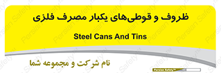 Cans , Tins , سبز , رنگ , ظرف , ظروف , یکبار مصرف , آهنی , 