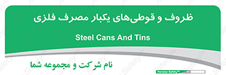 Cans , Tins , سبز , رنگ , ظرف , ظروف , یکبار مصرف , آهنی , 