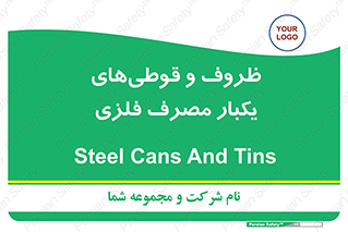 Cans , Tins , سبز , رنگ , ظرف , ظروف , یکبار مصرف , آهنی , 