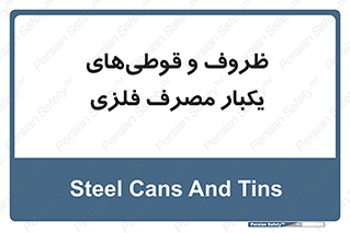 Cans , Tins , سبز , رنگ , ظرف , ظروف , یکبار مصرف , آهنی , 