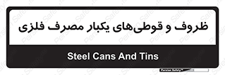 Cans , Tins , سبز , رنگ , ظرف , ظروف , یکبار مصرف , آهنی , 