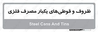 Cans , Tins , سبز , رنگ , ظرف , ظروف , یکبار مصرف , آهنی , 