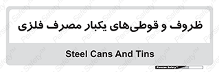 Cans , Tins , سبز , رنگ , ظرف , ظروف , یکبار مصرف , آهنی , 