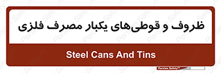 Cans , Tins , سبز , رنگ , ظرف , ظروف , یکبار مصرف , آهنی , 
